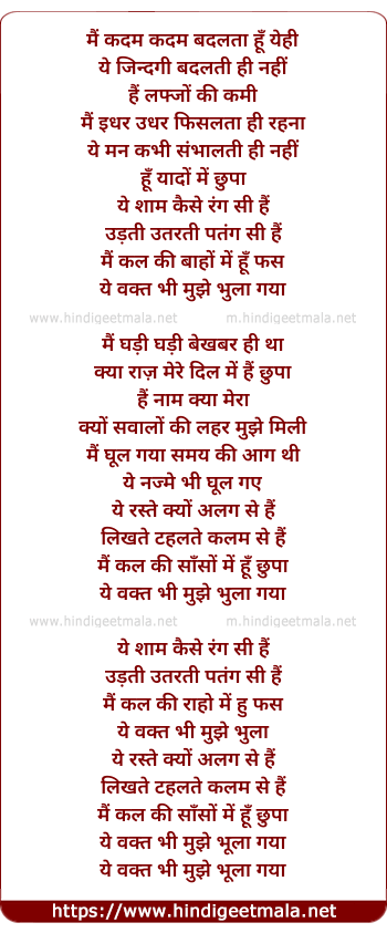 lyrics of song Mai Kadam Kadam Badalta Hu