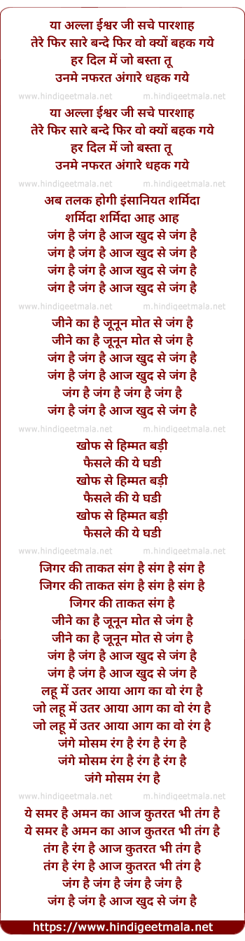 lyrics of song Jang Hai Jang Hai