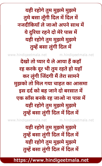 lyrics of song Yahi Rahoge Tum Mujh Me Mujh Me