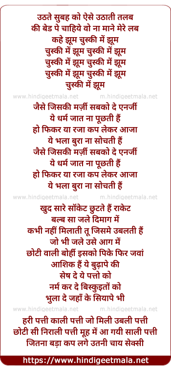 lyrics of song Chuski Me Chu