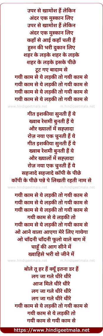 lyrics of song Gayi Kaam Se Ye Ladki To
