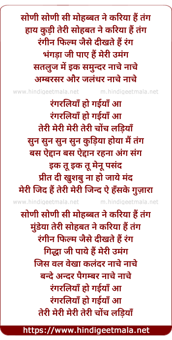 lyrics of song Chonch Ladiyaan (Rangraliyan Ho Gaiyan)