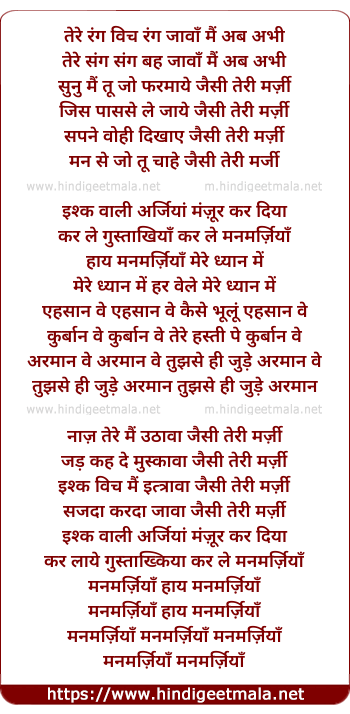 lyrics of song Jaisi Teri Marzi