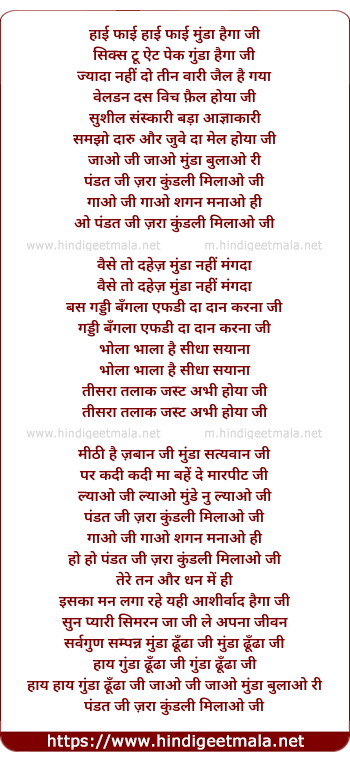 lyrics of song Pandit Ji Zara Kundali Milao Ji