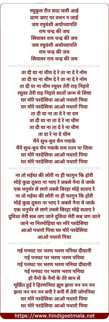 lyrics of song Ghar More Pardesiya (Radio Edit)