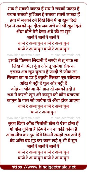 lyrics of song Andhadhun Title Track (Baaje Re Andhadhun)