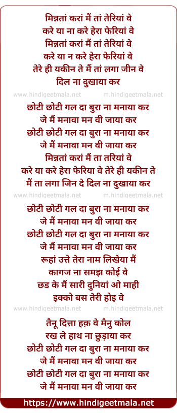 lyrics of song Chhoti Chhoti Gal Da Bura Na Manaya Kar (Male)