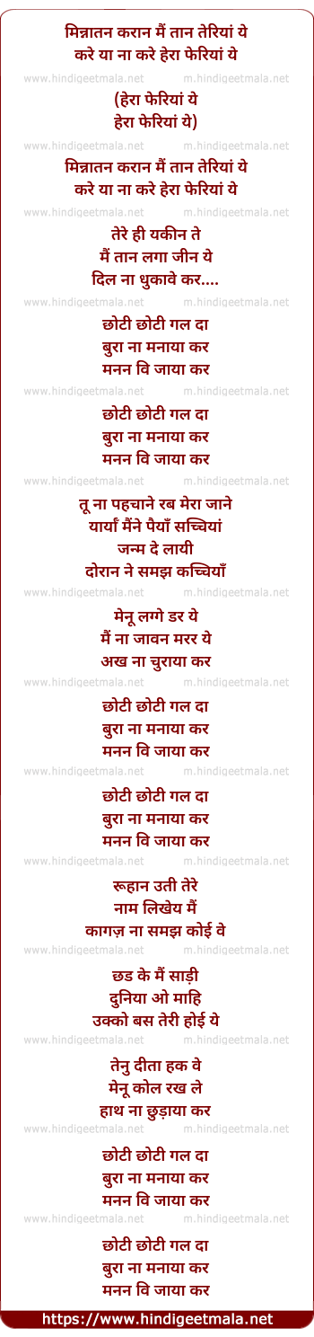 lyrics of song Chhoti Chhoti Gal Da Bura Na Manaya Kar (Female)