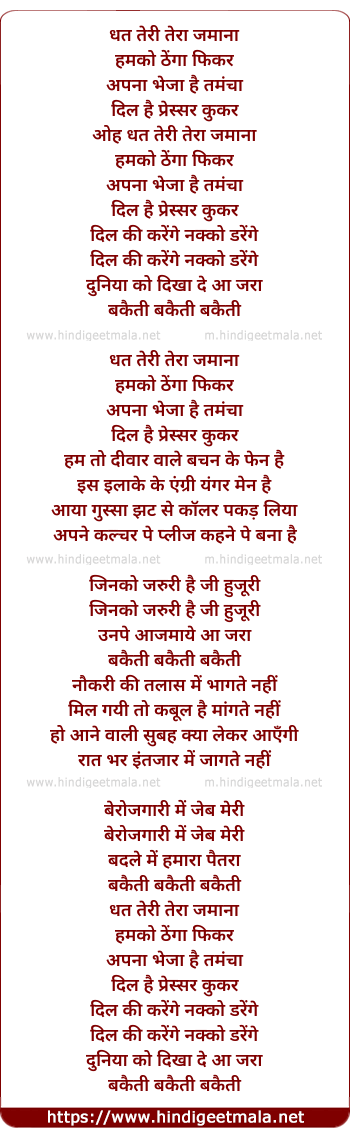 lyrics of song Bakaitee