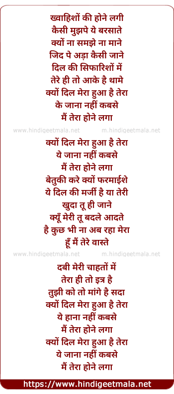 lyrics of song Kyu Dil Mera (Reprise)