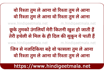 lyrics of song Wo Rishta (Reprise)