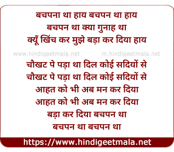 lyrics of song Bachpanaa Tha