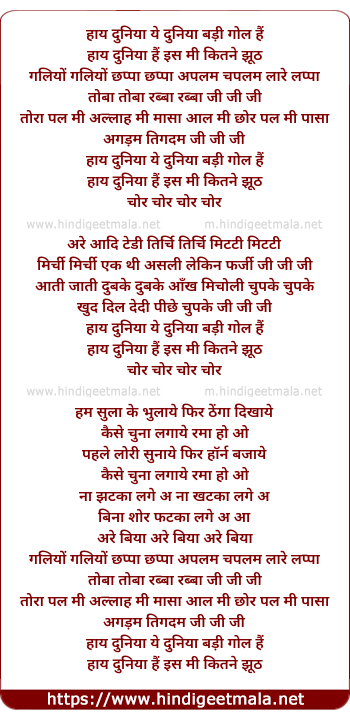 lyrics of song Duniya Badee Gol