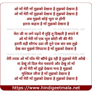 lyrics of song O Maa Meri Maa