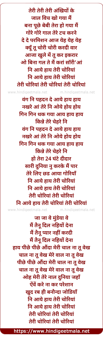 lyrics of song Teri Choriya
