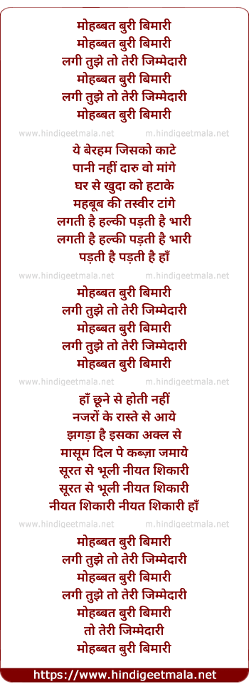 lyrics of song Bimaari