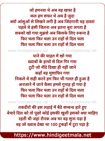 lyrics of song Phir Chalaa