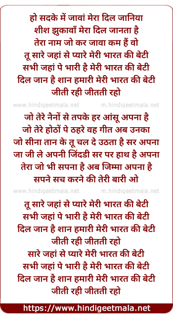 lyrics of song Tu Saare Jahan Se Pyari Mere Bharat Ki Beti