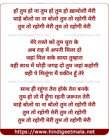 lyrics of song Tum To Rahogi Meri