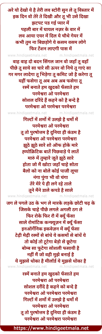 lyrics of song Parmeshwara (Parmesara)