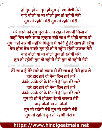 lyrics of song Haa Tum Ho (Tum To Rahogi Meri)