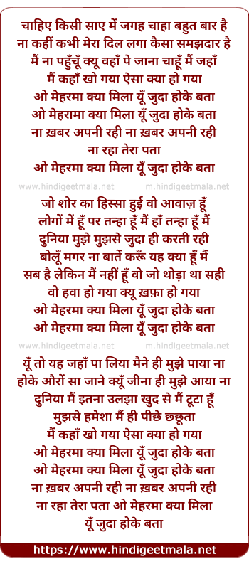 lyrics of song O Mehrama Kya Mila (Extended)