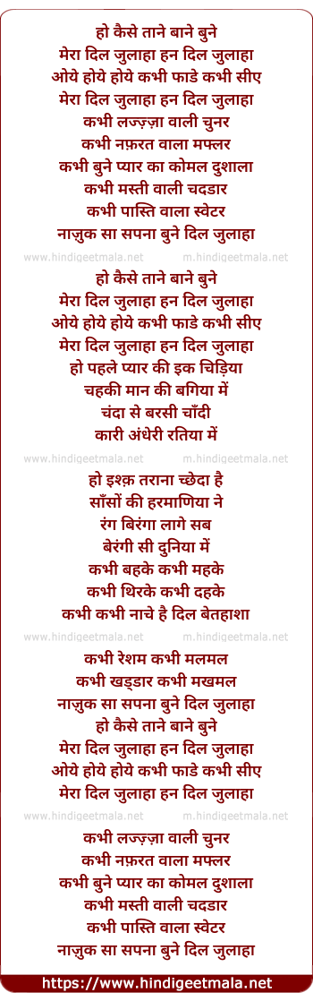 lyrics of song Dil Julahaa