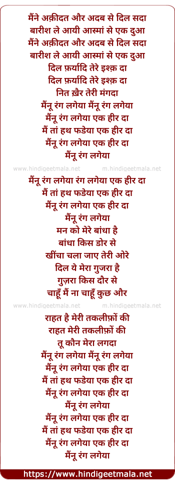 lyrics of song Mainu Rang Lageya