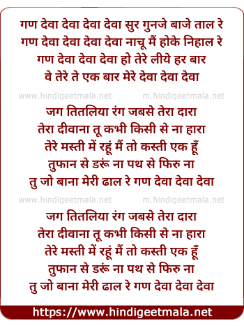 lyrics of song Gan Deva