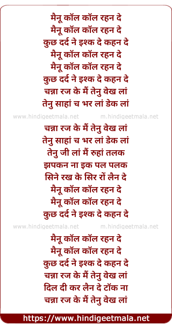 lyrics of song Mainu Kol Kol Rehn De (Reprise)