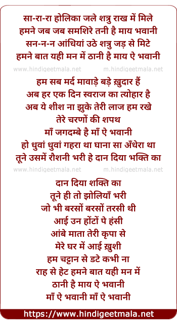 lyrics of song Maay Bhavani