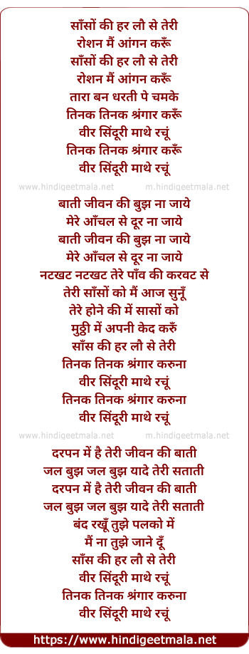 lyrics of song Tinak Tinak Shringar Karoon
