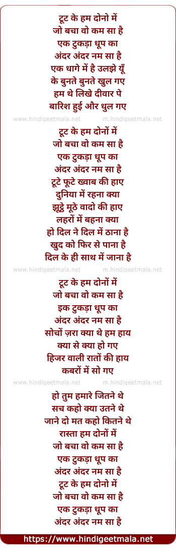 lyrics of song Ek Tukda Dhup