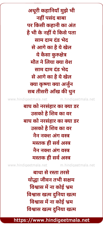 lyrics of song Saam Daam Dand Bhed