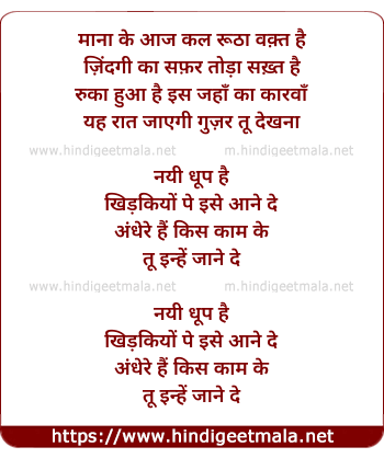 lyrics of song Nayi Dhup Hai