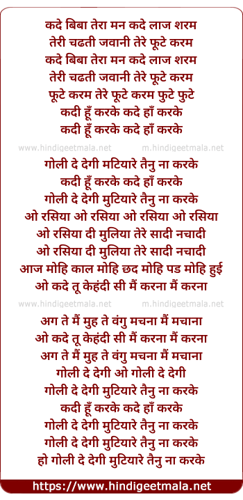 lyrics of song Kade Hu Karke