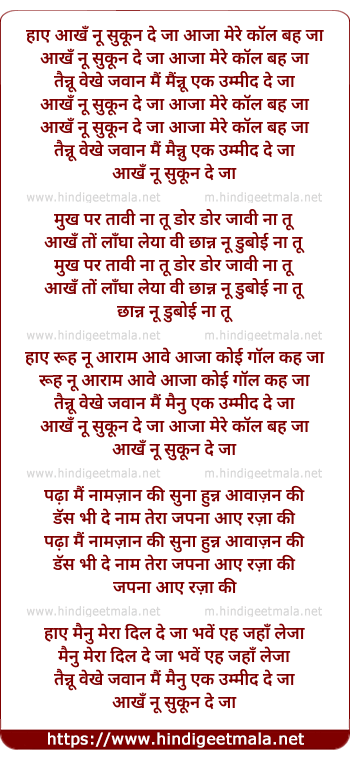 lyrics of song Akhan Nu Sukun Deja