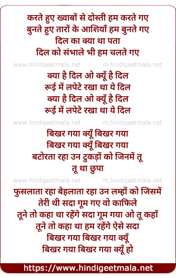 lyrics of song Bikhar Gaya