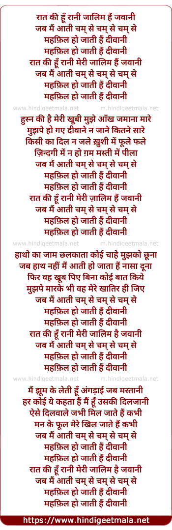 lyrics of song Raat Kee Rani