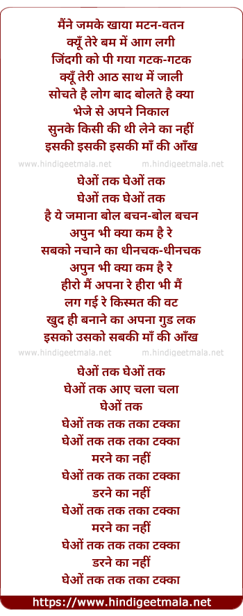 lyrics of song Gheun Tak