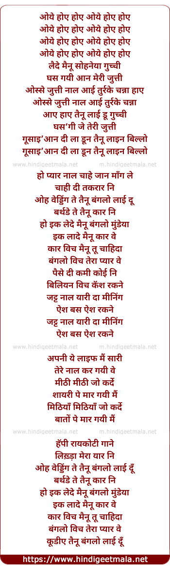 lyrics of song Oye Hoye