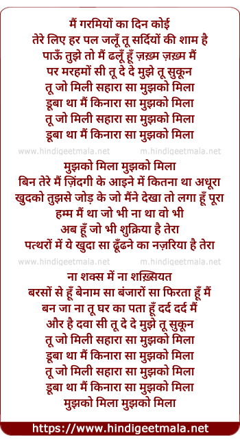 lyrics of song Tu Jo Mili