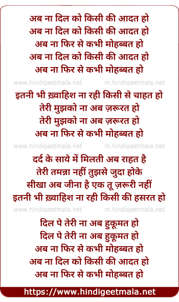 lyrics of song Ab Na Phir Se (Female)