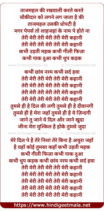 lyrics of song Teri Meri Kahaani