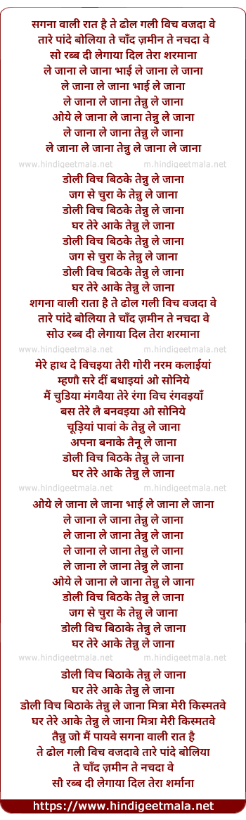 lyrics of song Le Jaana