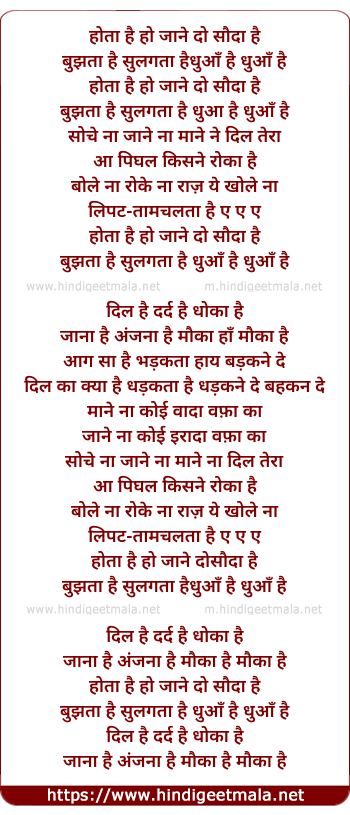 lyrics of song Hota Hai Ho Jane Do Sauda Hai