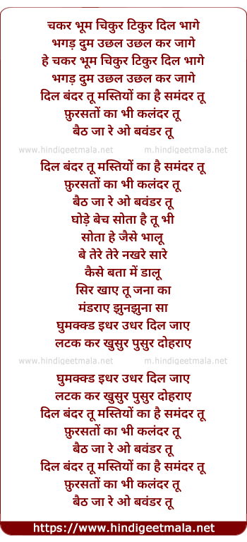 lyrics of song Dil Bandar Tu