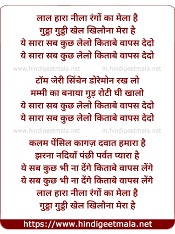 lyrics of song Gudda Guddi Khel Khilona Mera Hai