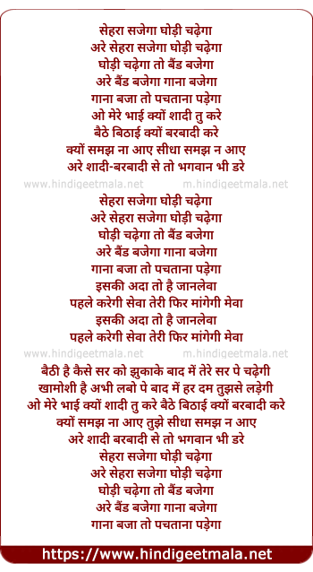 lyrics of song Band Bajega