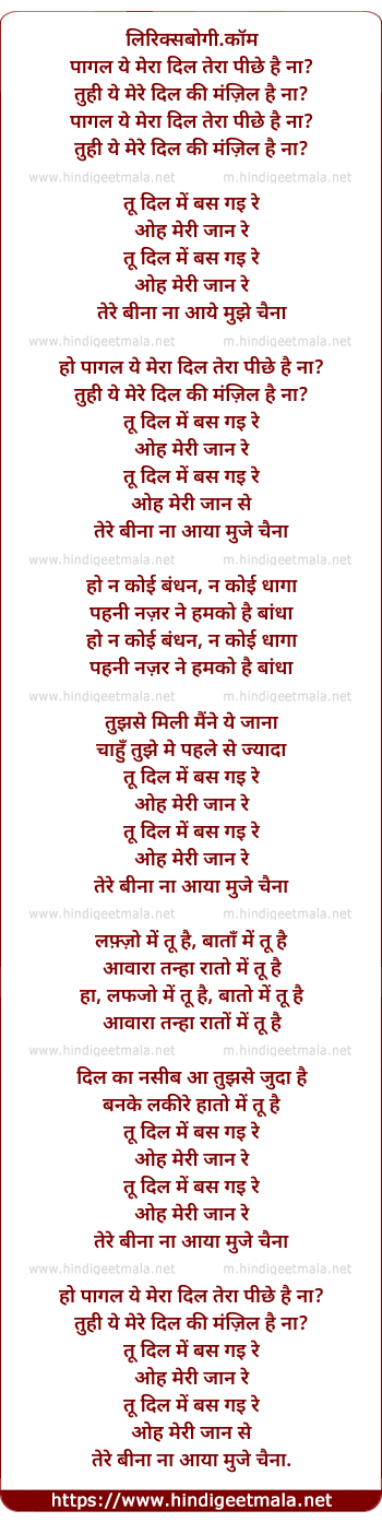 lyrics of song Pagal Hai Mera Dil